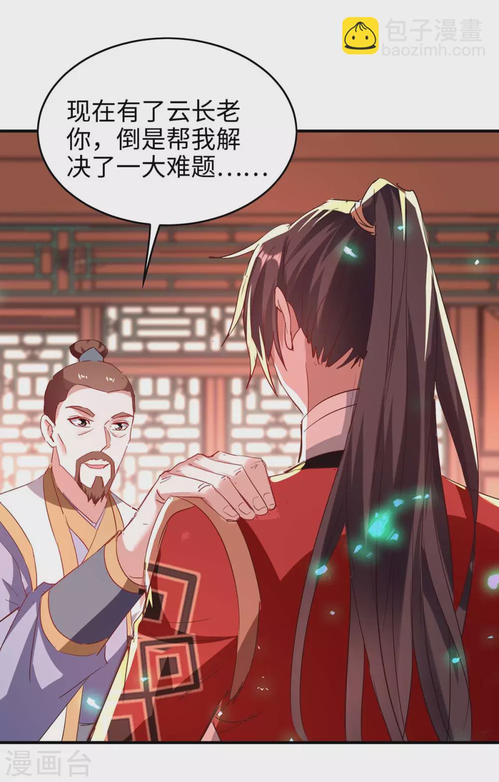 第195话 成为九长老-第195话