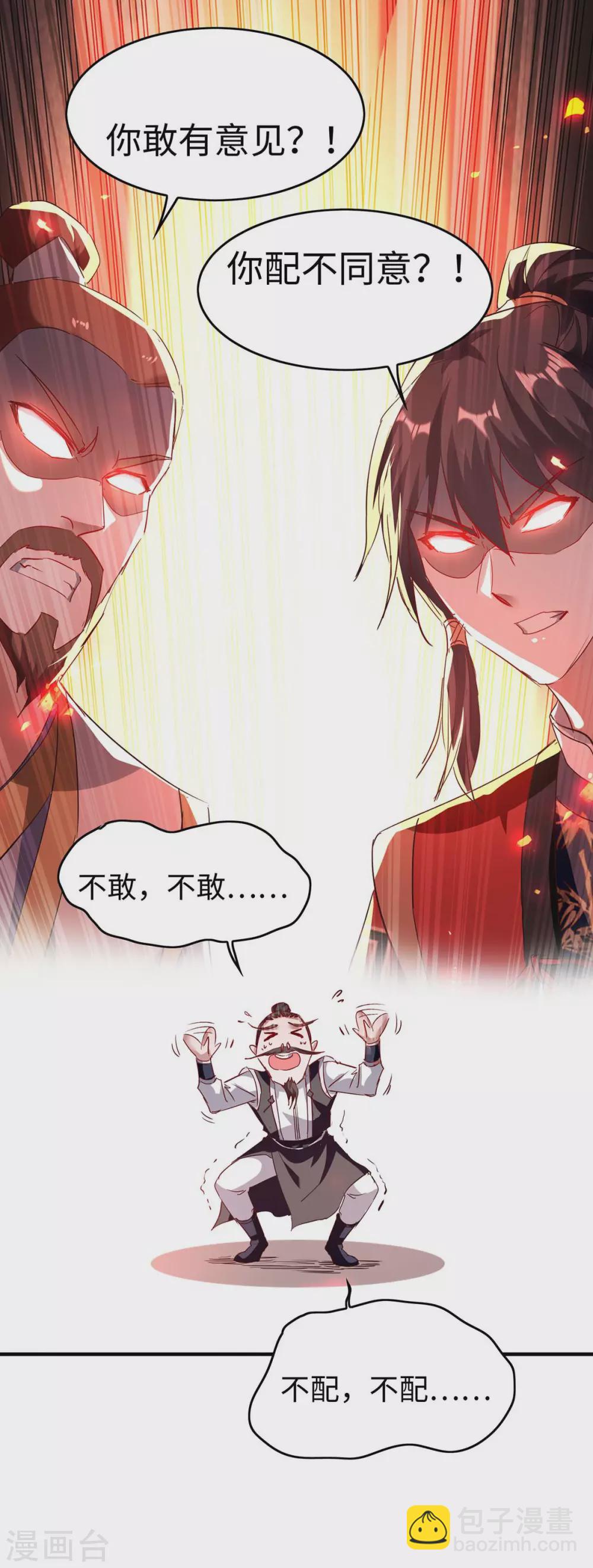 第195话 成为九长老-第195话