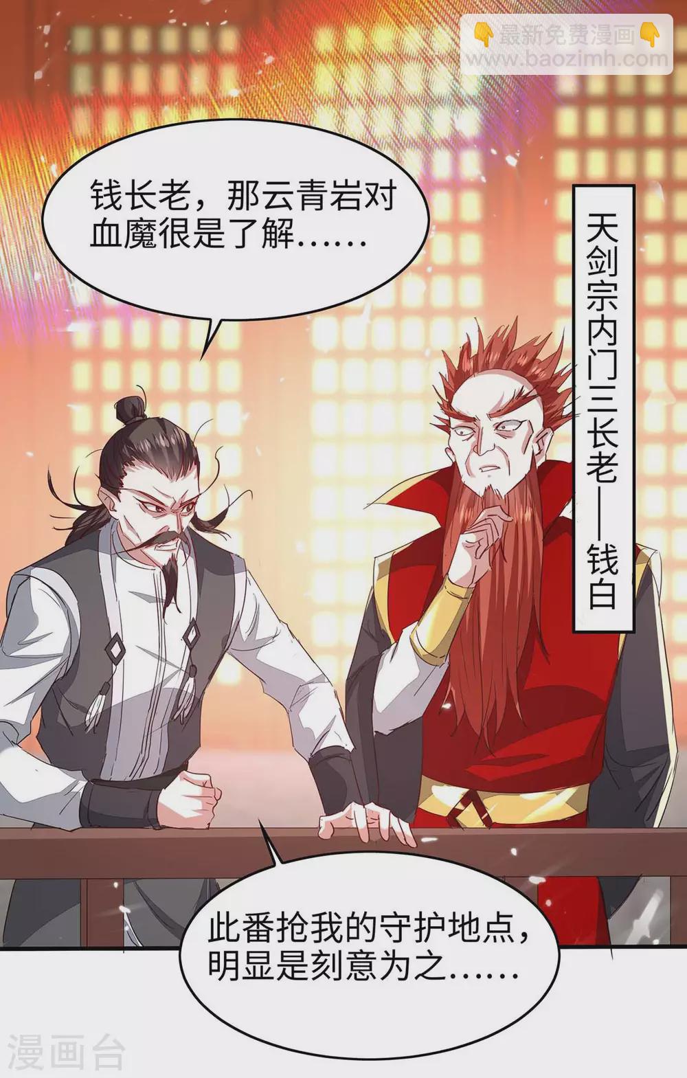 第195话 成为九长老-第195话