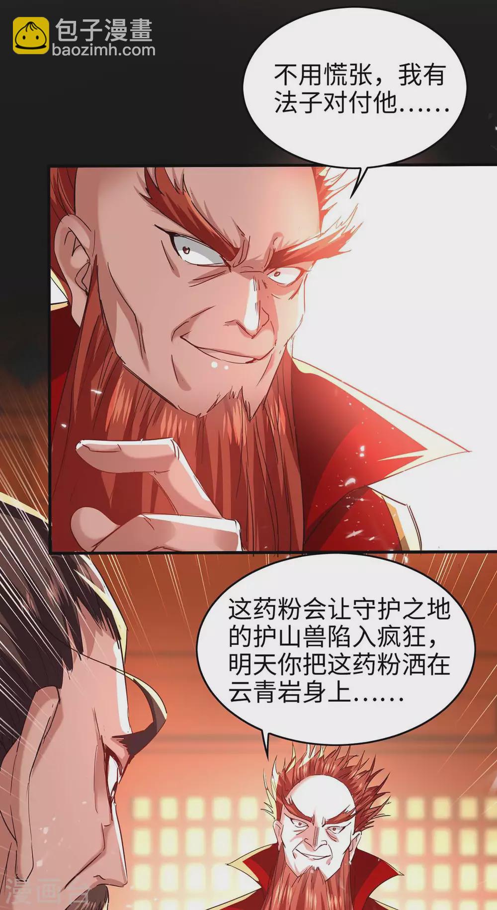 第195话 成为九长老-第195话