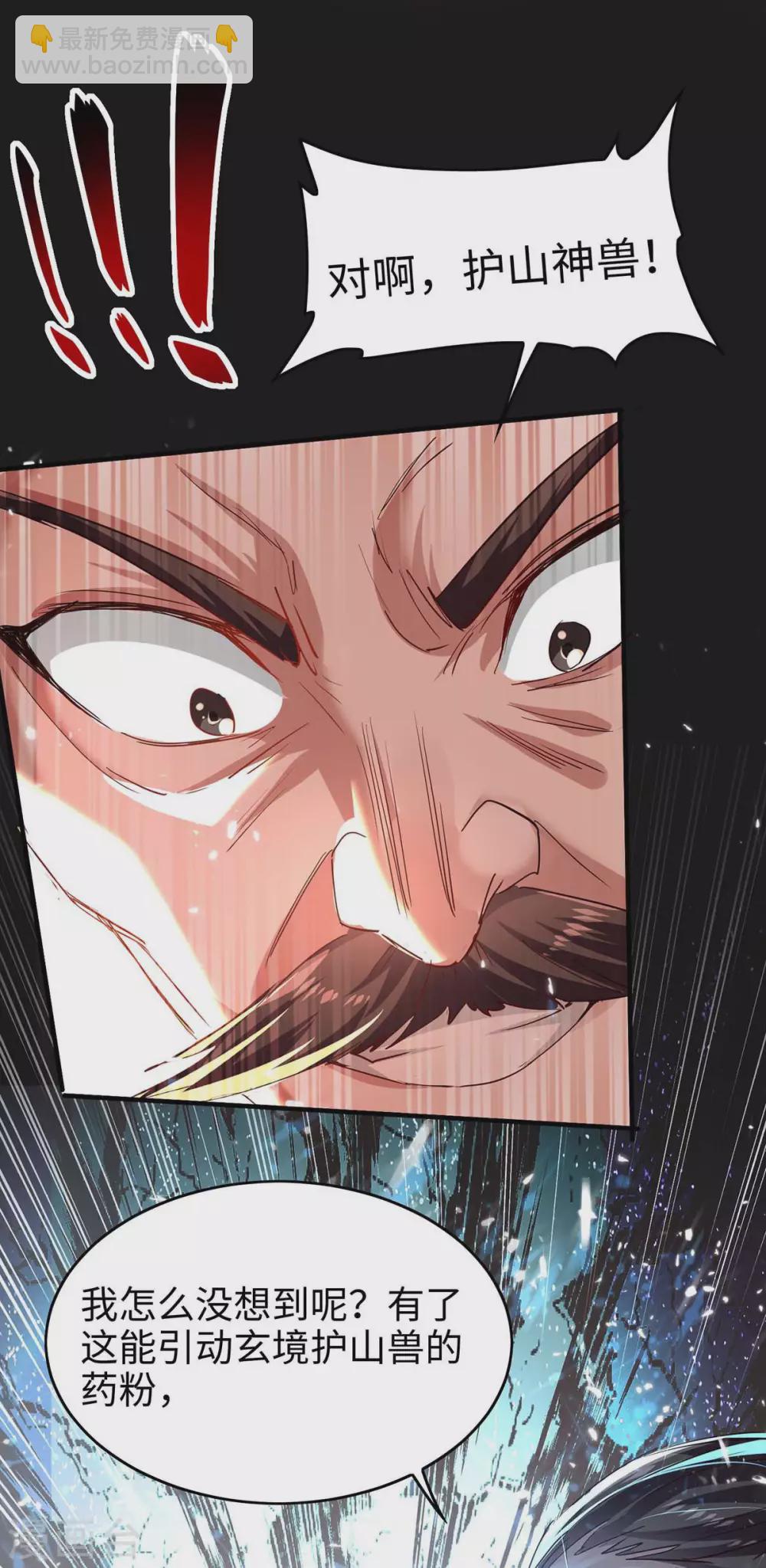 第195话 成为九长老-第195话