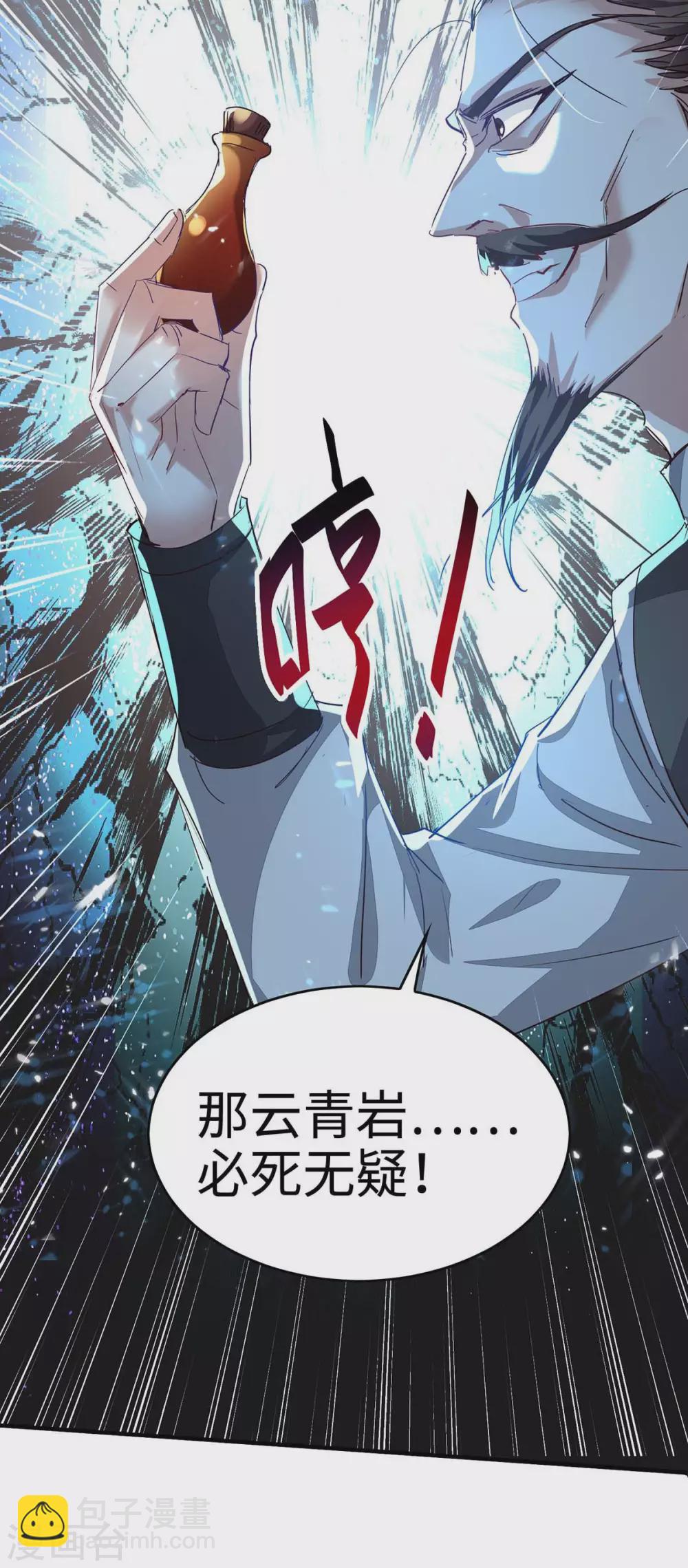 第195话 成为九长老-第195话