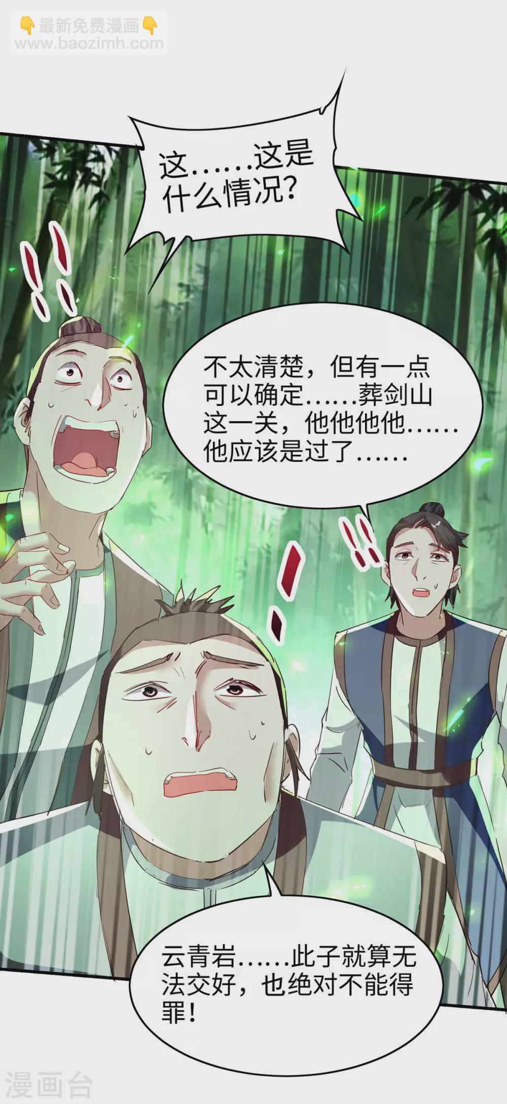第195话 成为九长老-第195话
