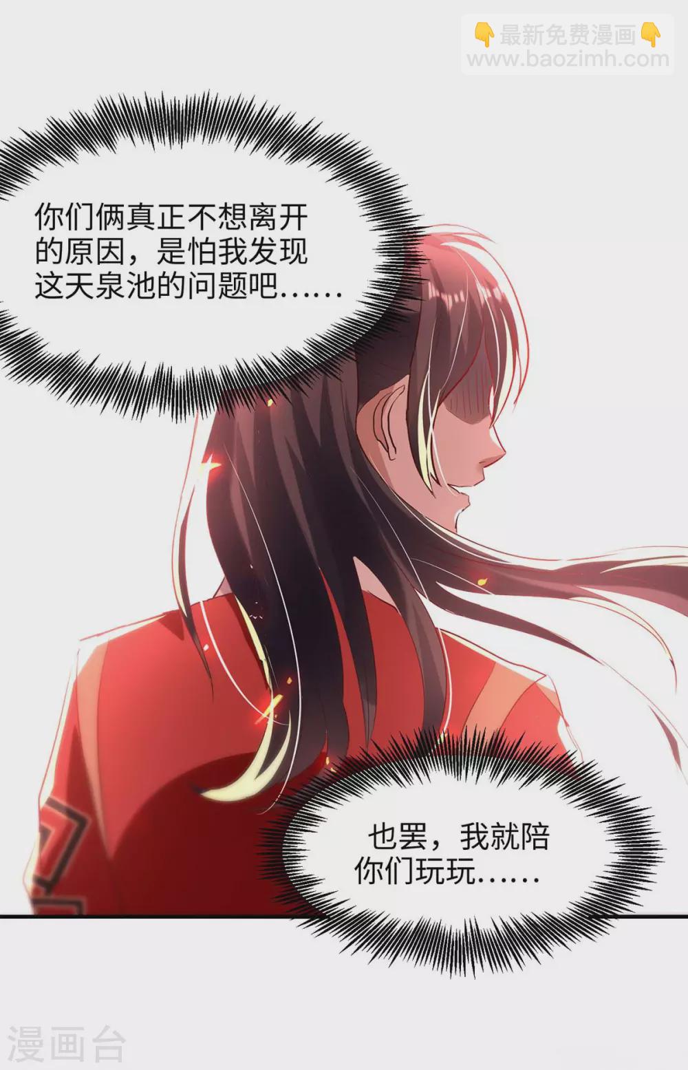 第197话 泉水有问题-第197话