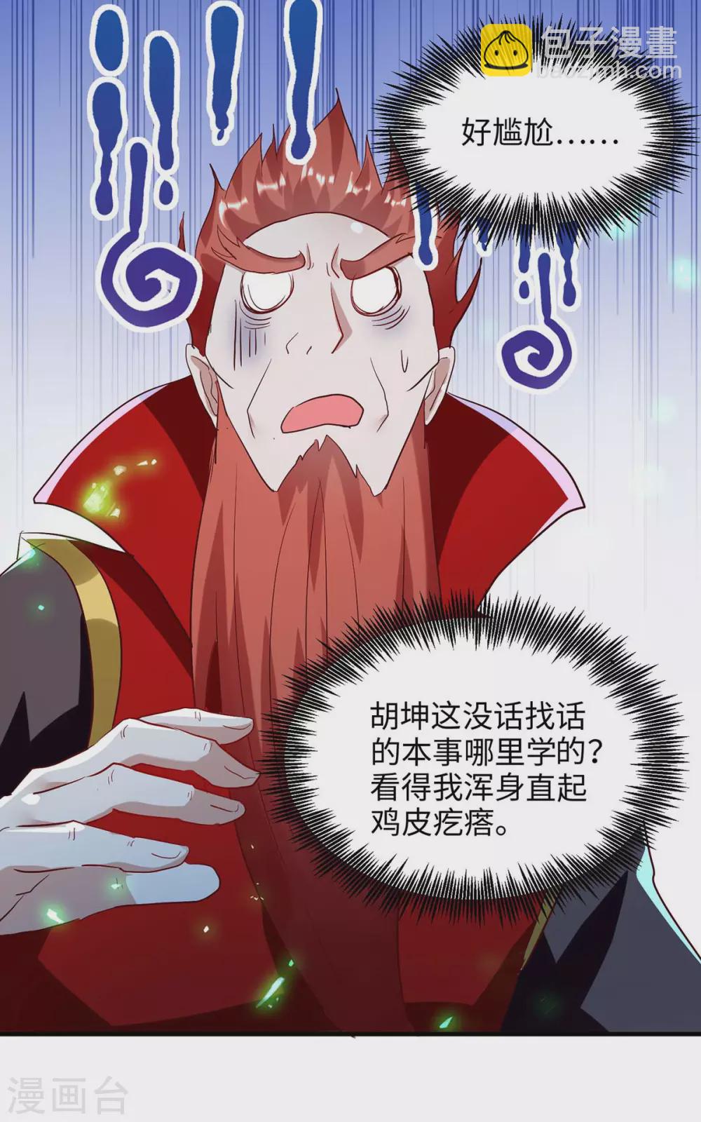第197话 泉水有问题-第197话