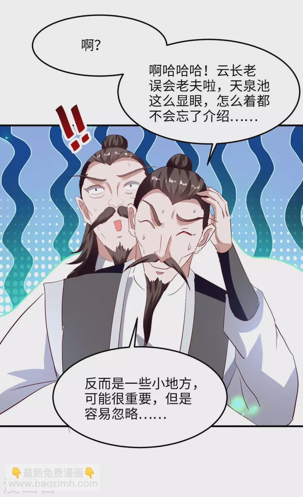 第197话 泉水有问题-第197话