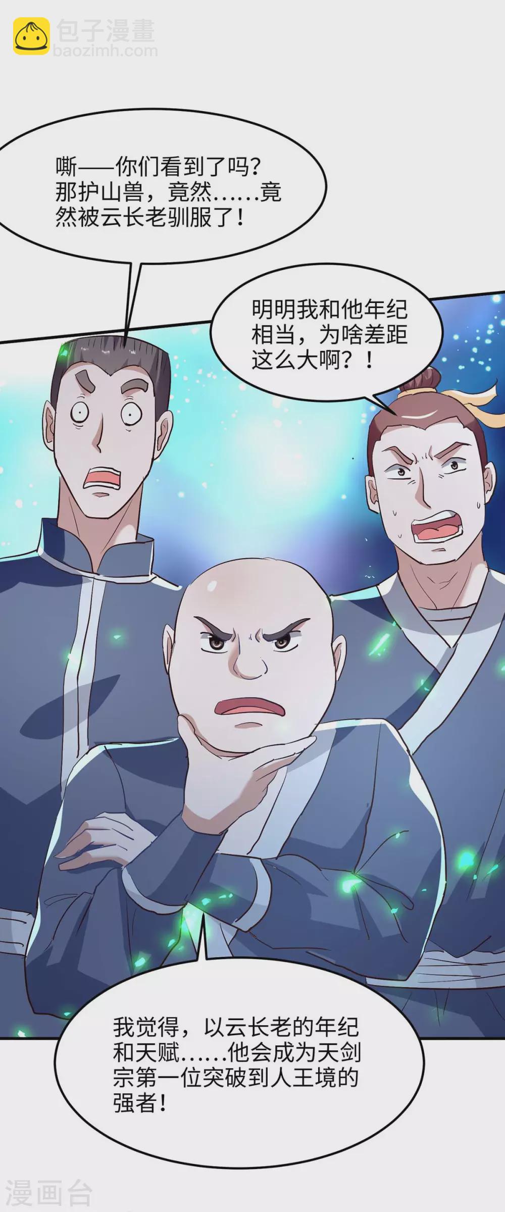 第197话 泉水有问题-第197话