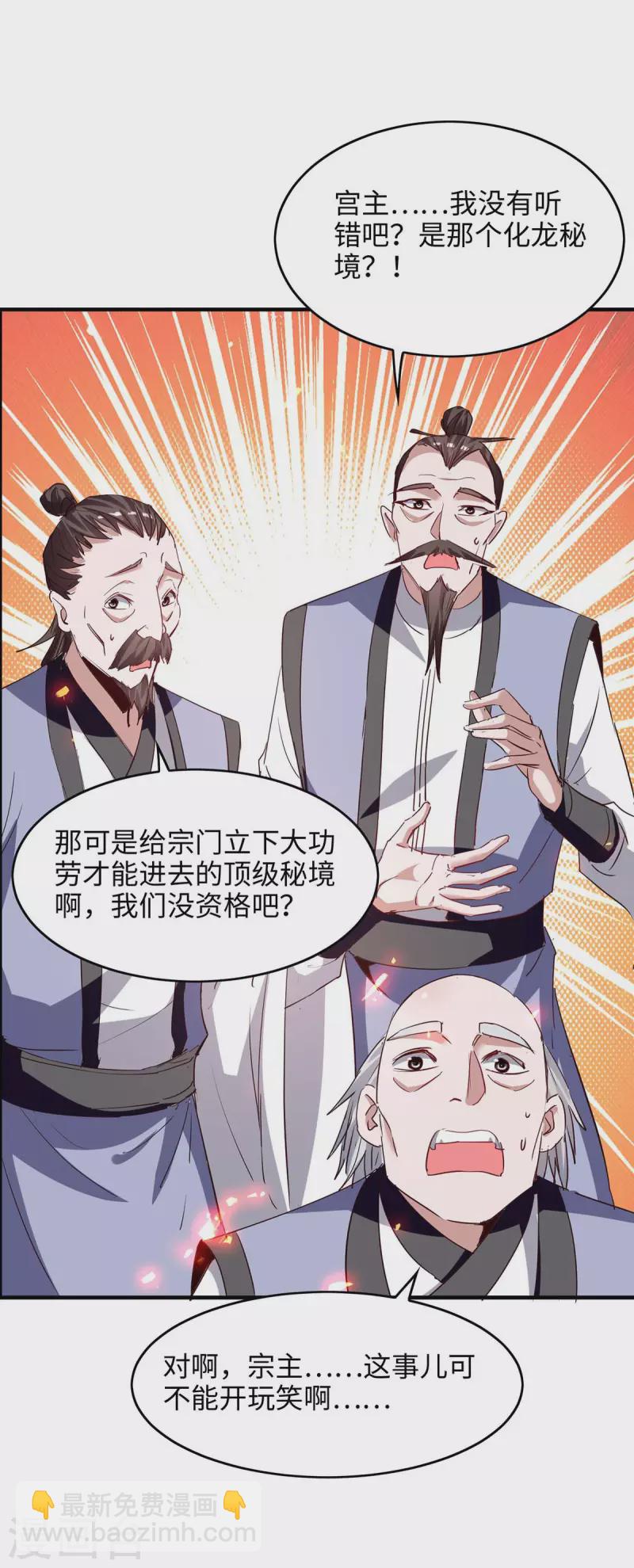 第201话 开放化龙秘境-第201话
