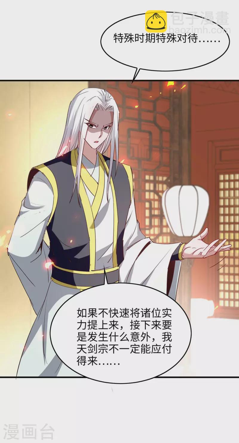 第201话 开放化龙秘境-第201话