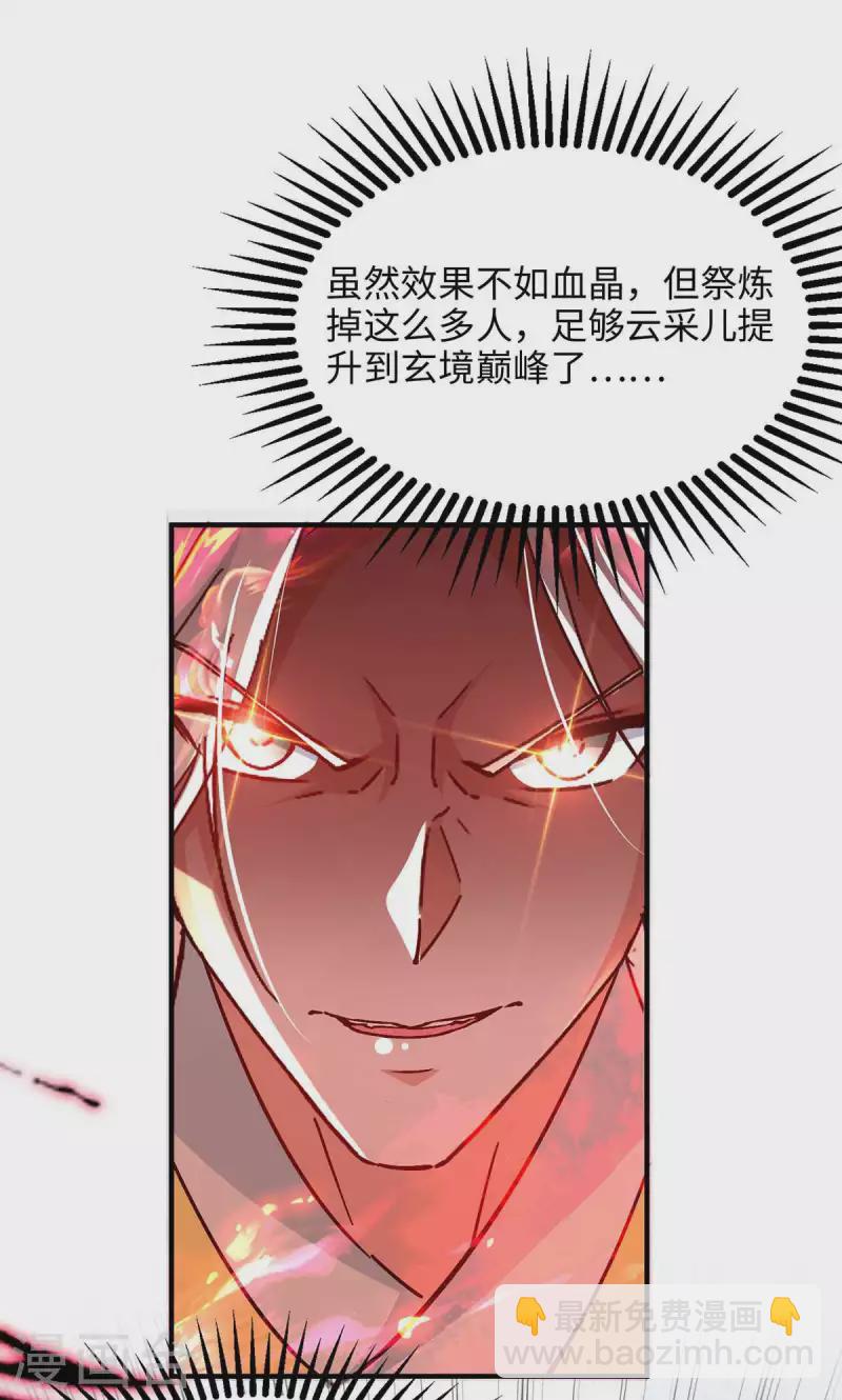 第205话 祭炼弟子-第205话