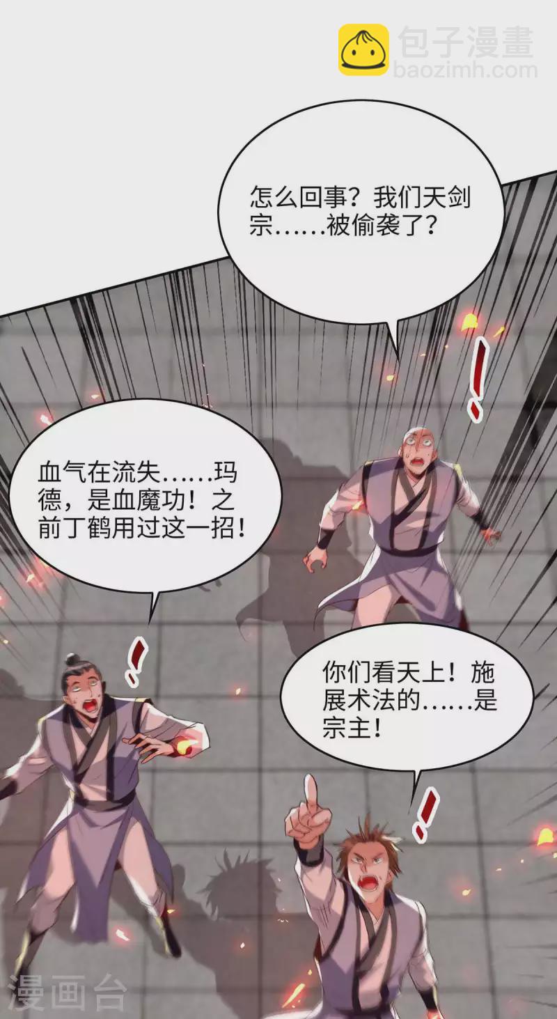 第205话 祭炼弟子-第205话