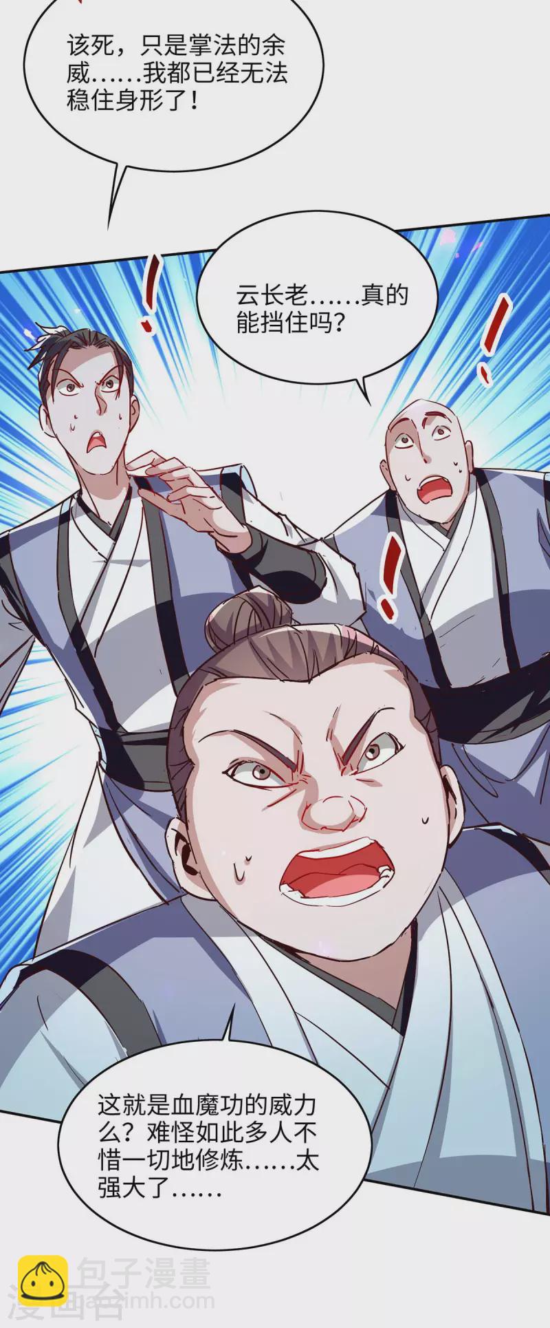 第207话 仙帝精血-第207话