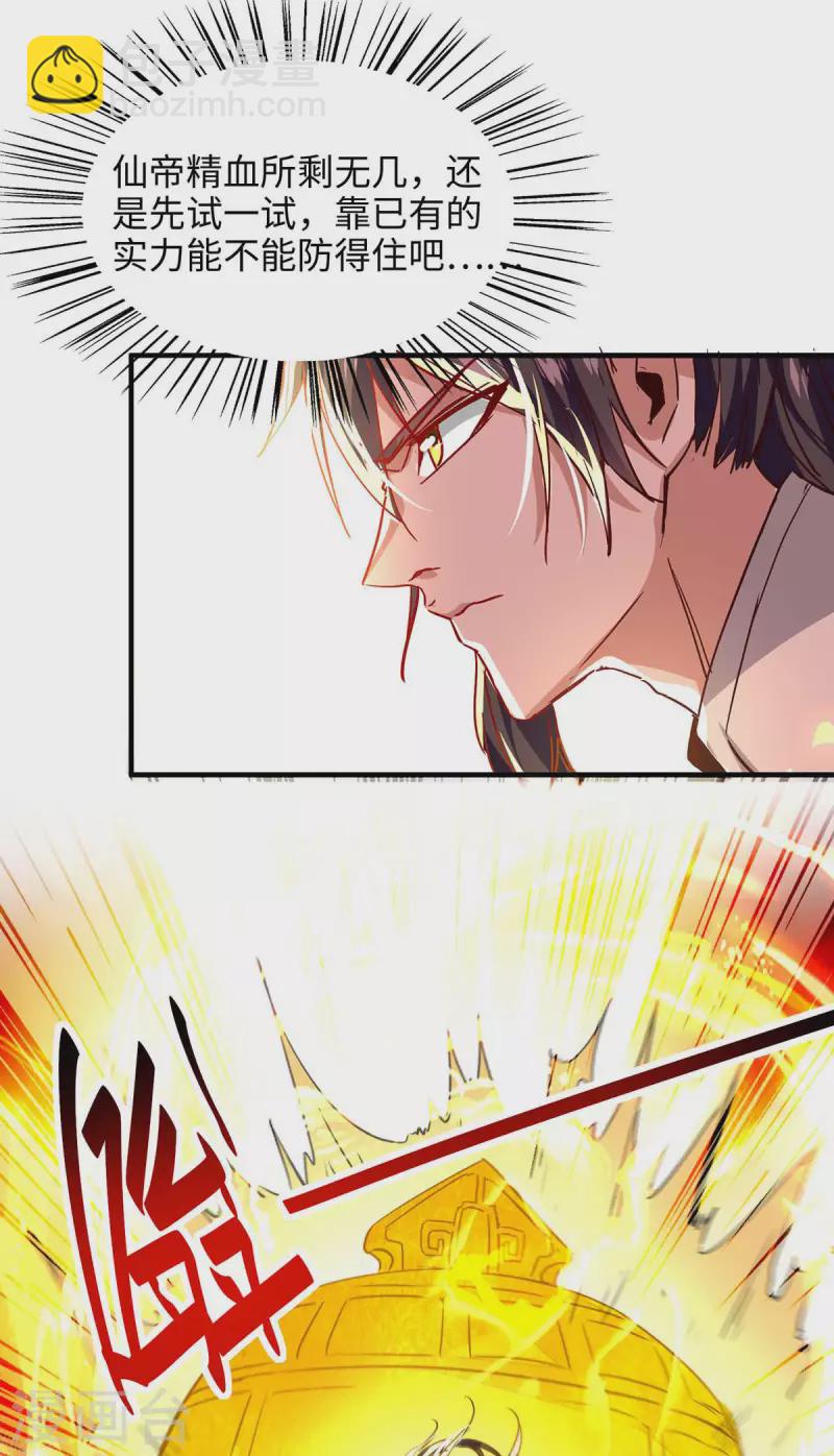 第207话 仙帝精血-第207话