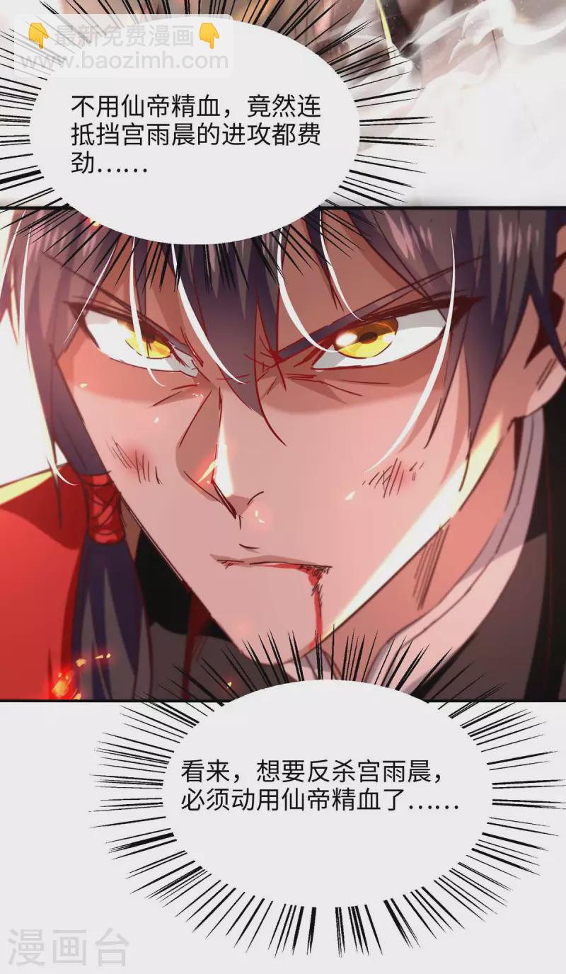 第207话 仙帝精血-第207话