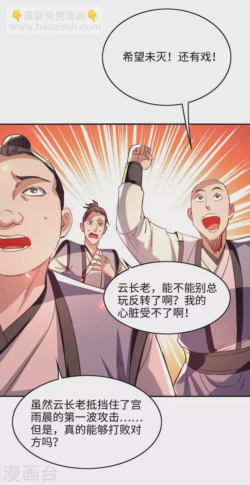 第207话 仙帝精血-第207话