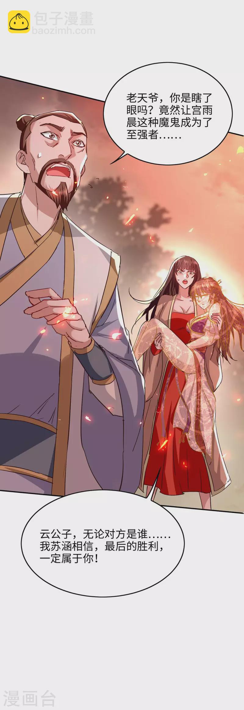 第207话 仙帝精血-第207话