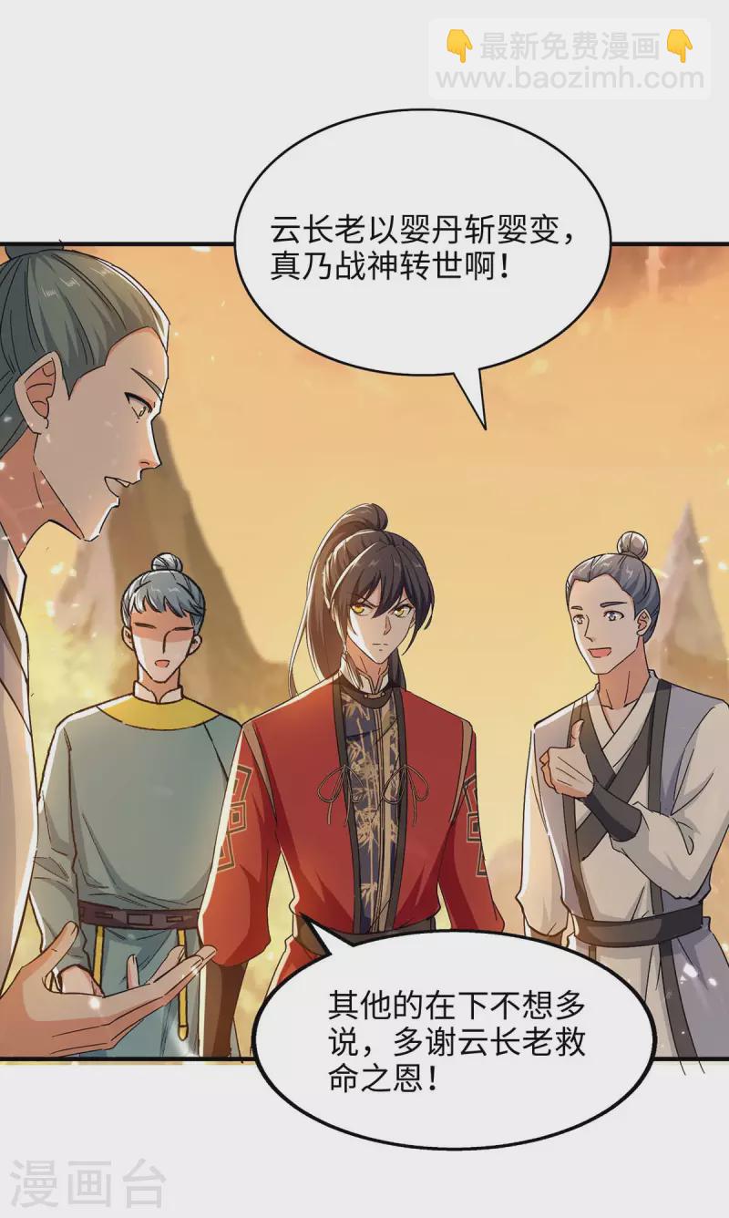 第209话 拒绝宗主之位-第209话