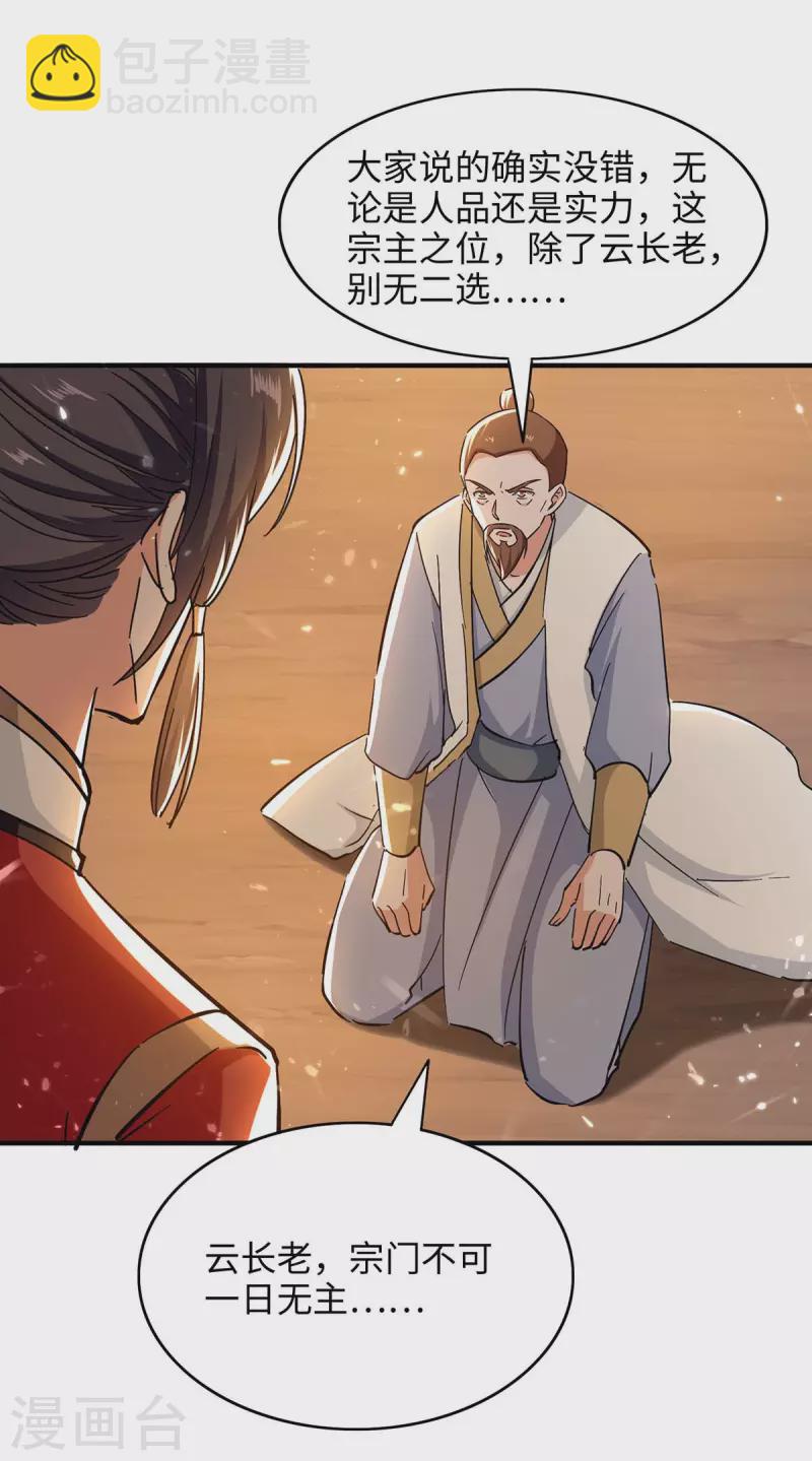 第209话 拒绝宗主之位-第209话