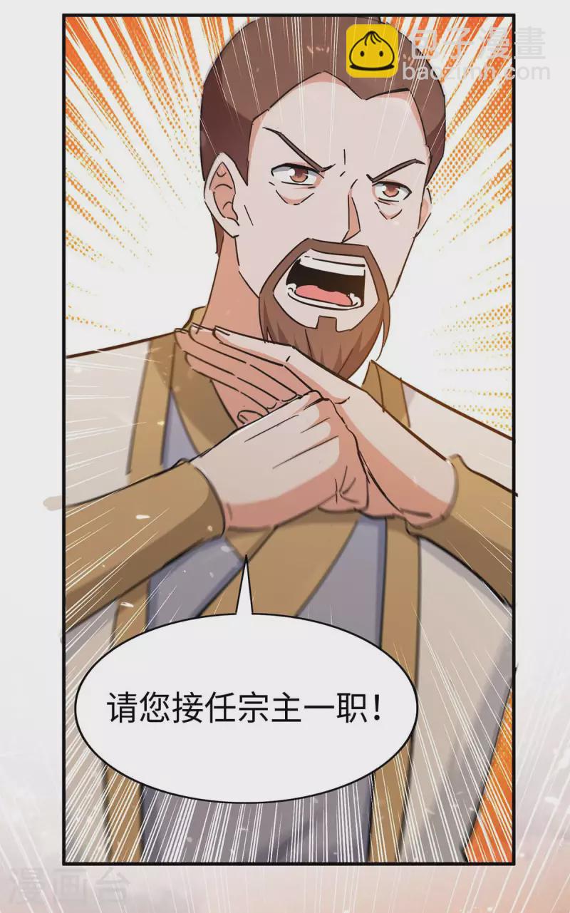 第209话 拒绝宗主之位-第209话