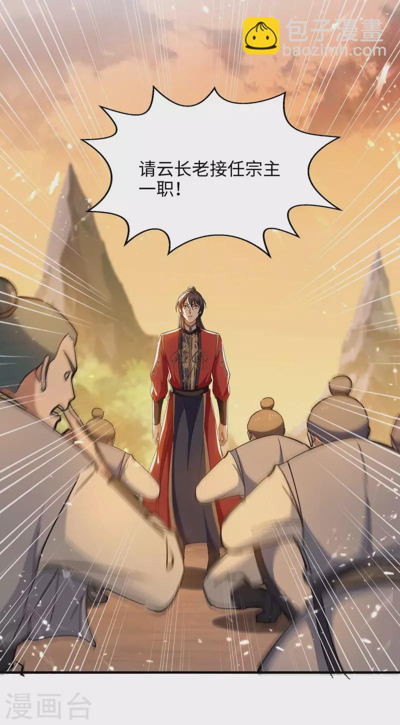 第209话 拒绝宗主之位-第209话