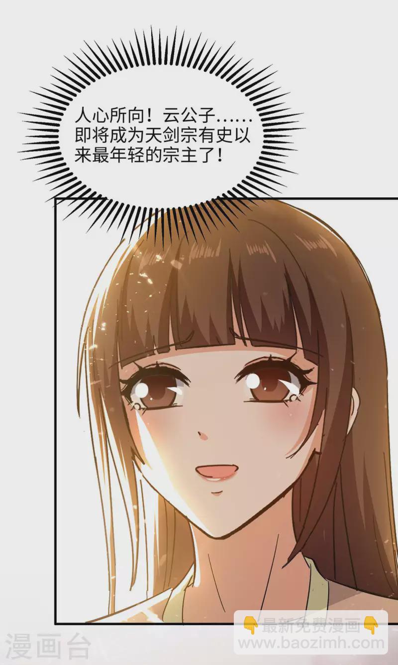 第209话 拒绝宗主之位-第209话