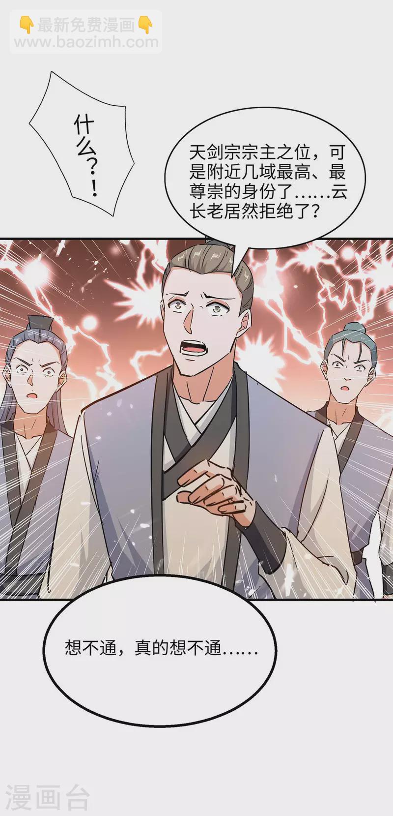 第209话 拒绝宗主之位-第209话