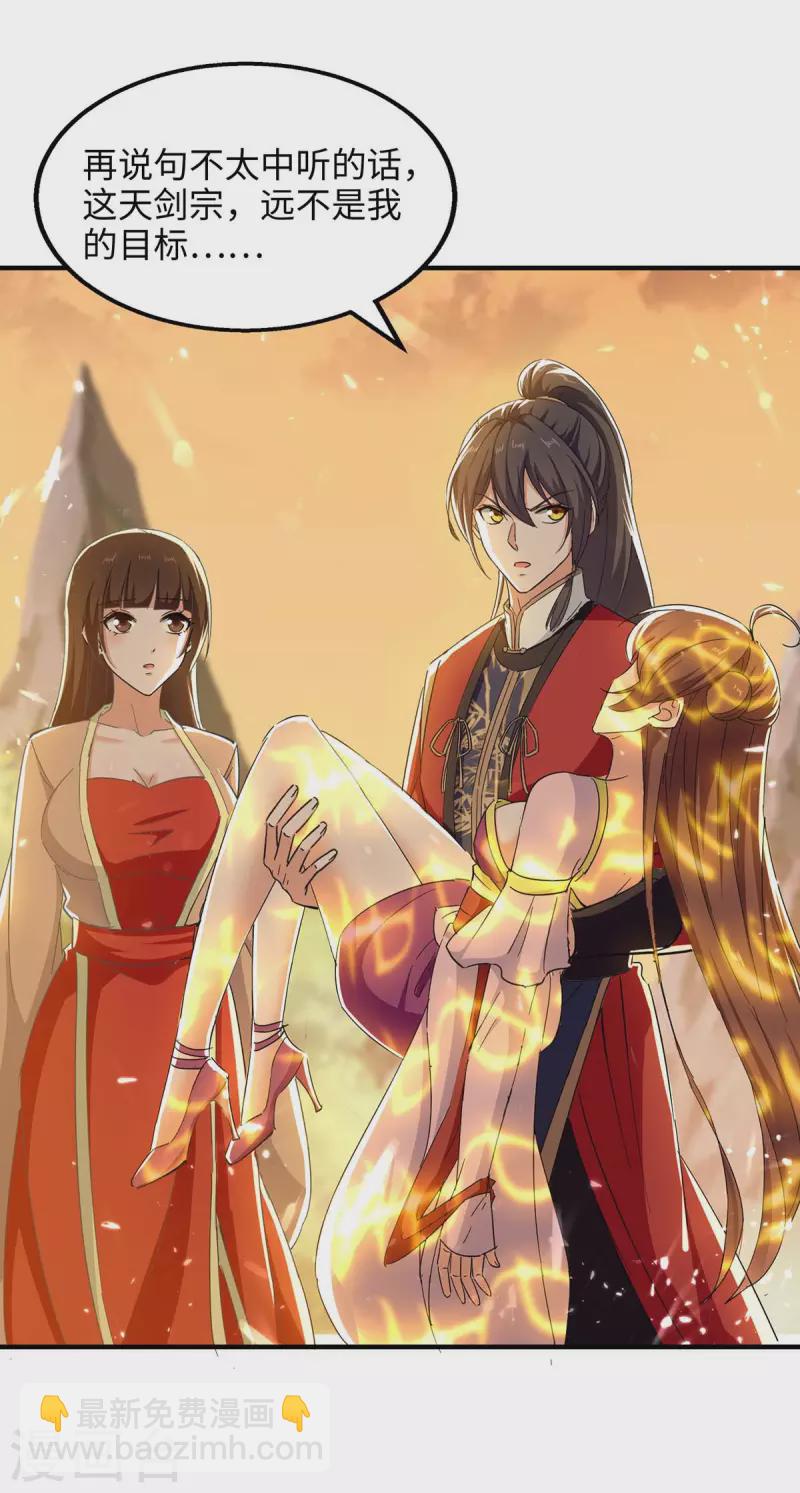第209话 拒绝宗主之位-第209话
