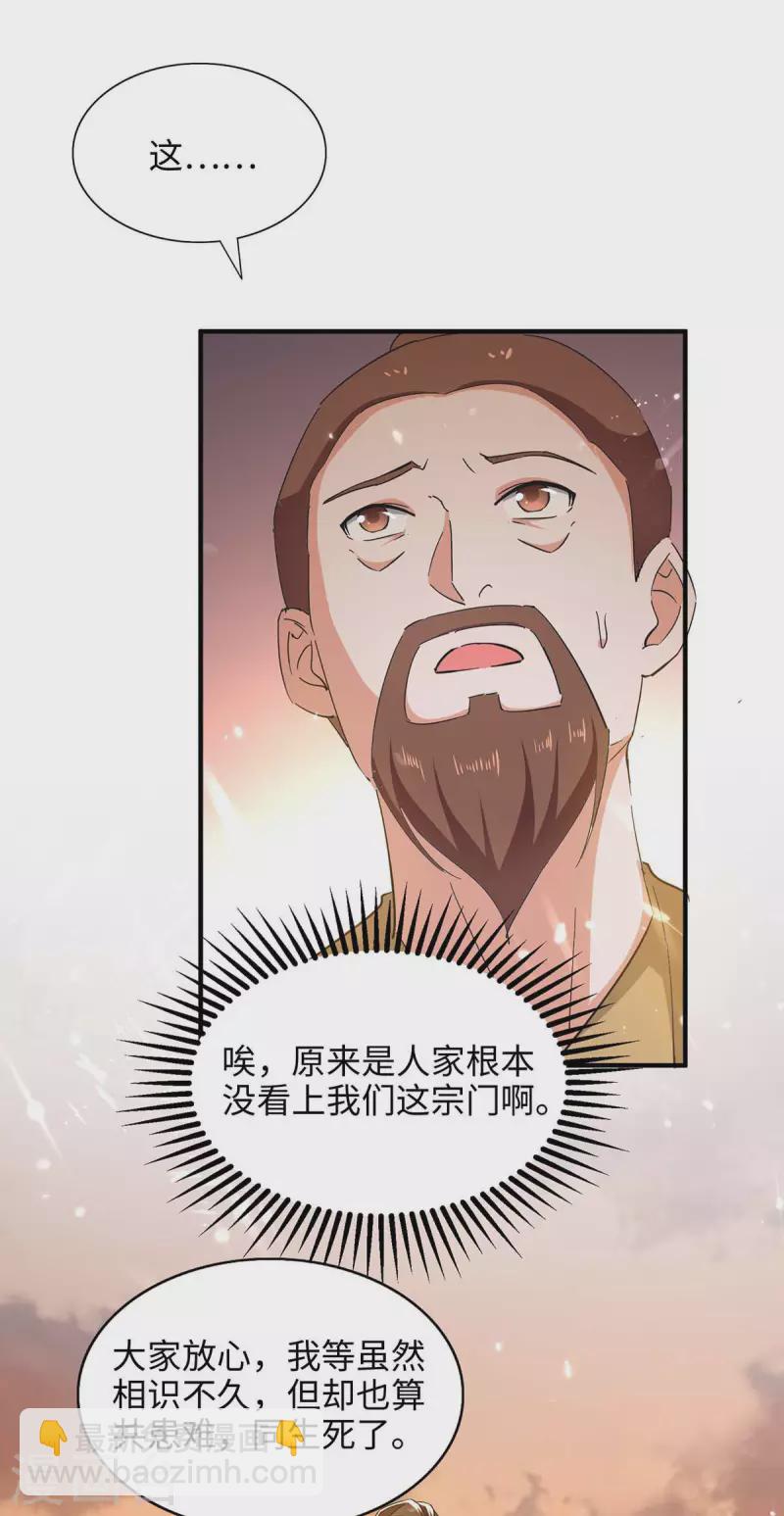 第209话 拒绝宗主之位-第209话