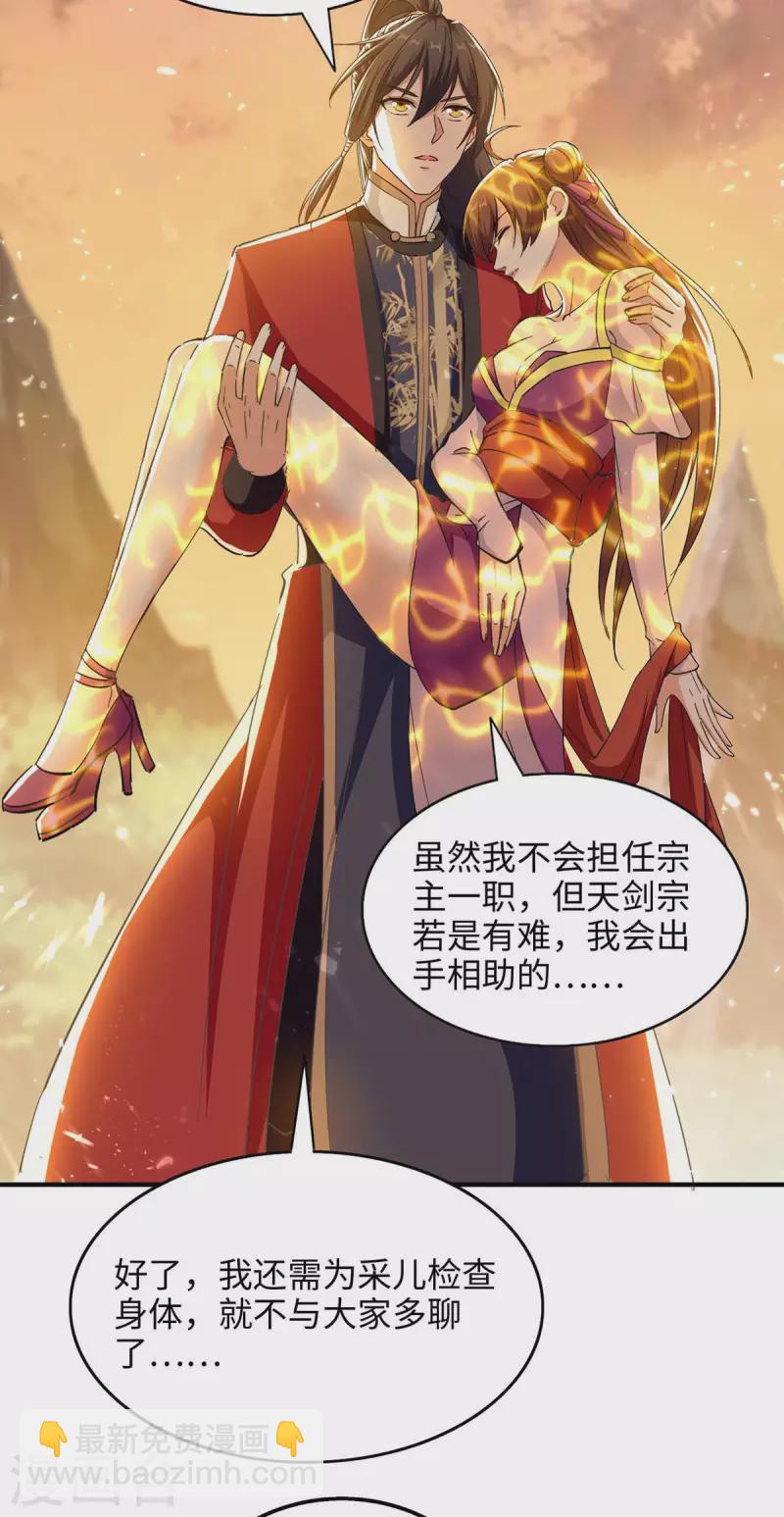 第209话 拒绝宗主之位-第209话