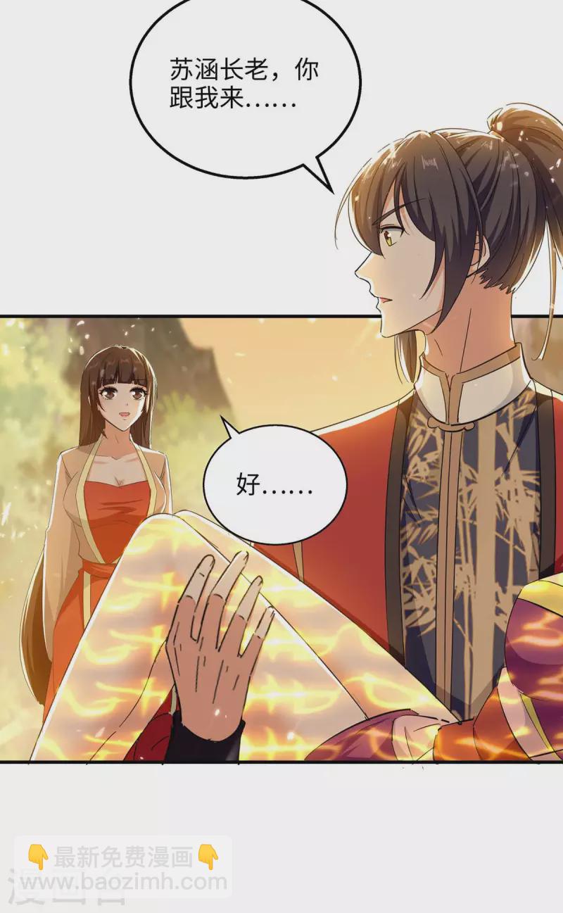 第209话 拒绝宗主之位-第209话
