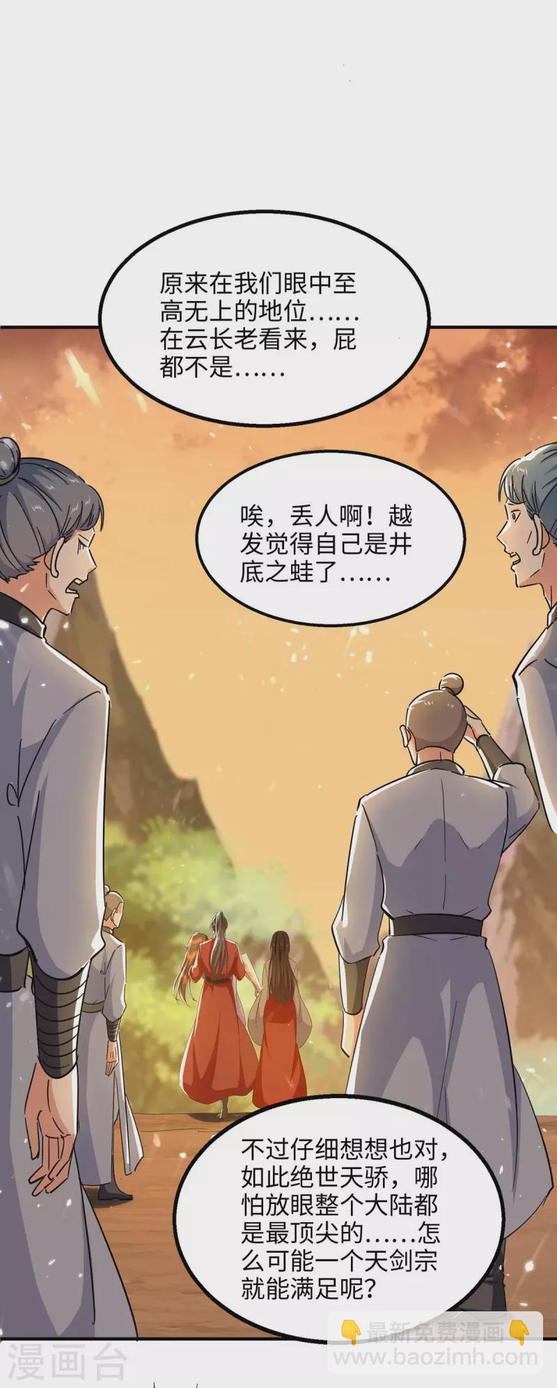 第209话 拒绝宗主之位-第209话