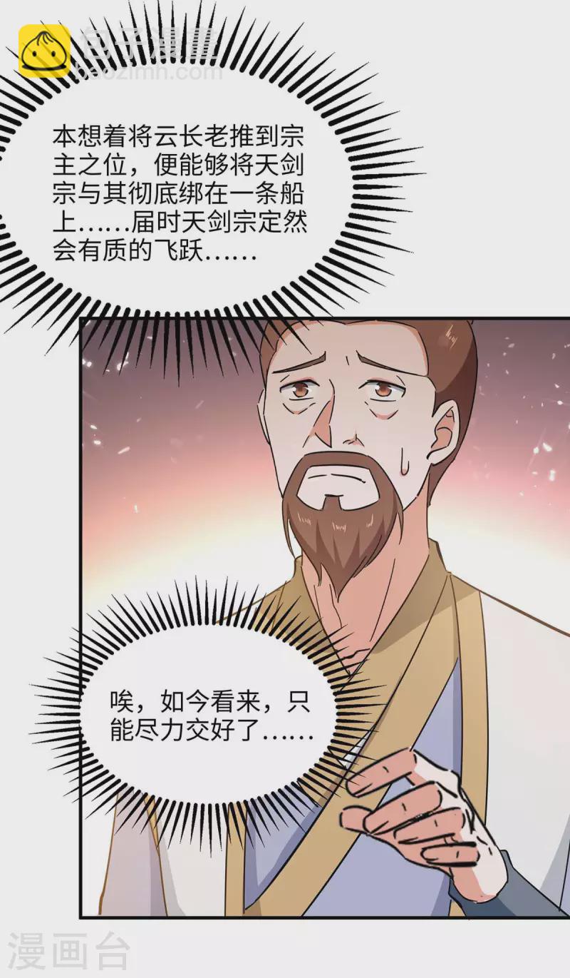 第209话 拒绝宗主之位-第209话