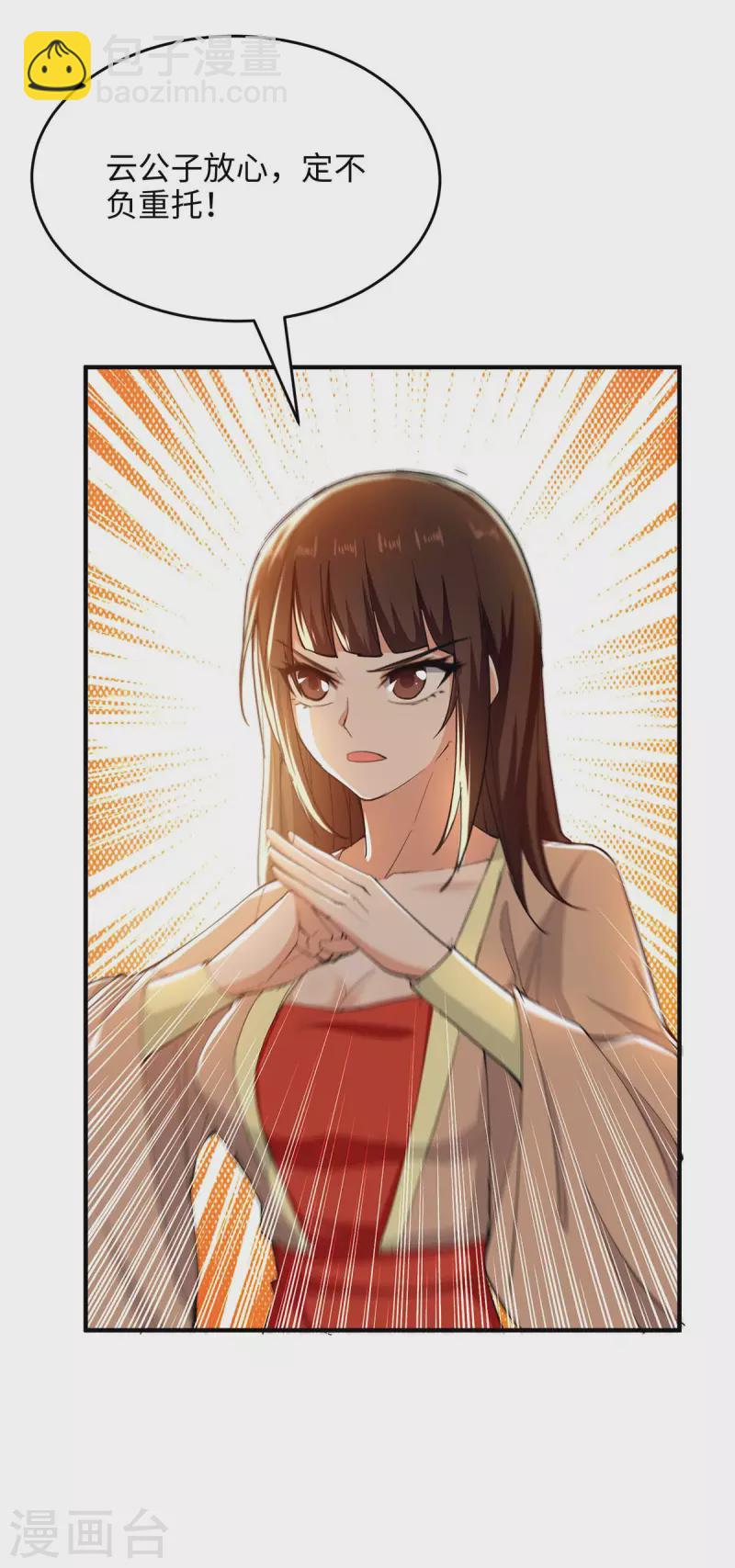 第209话 拒绝宗主之位-第209话