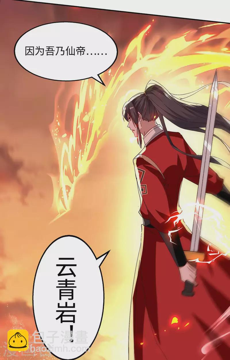 第209话 拒绝宗主之位-第209话