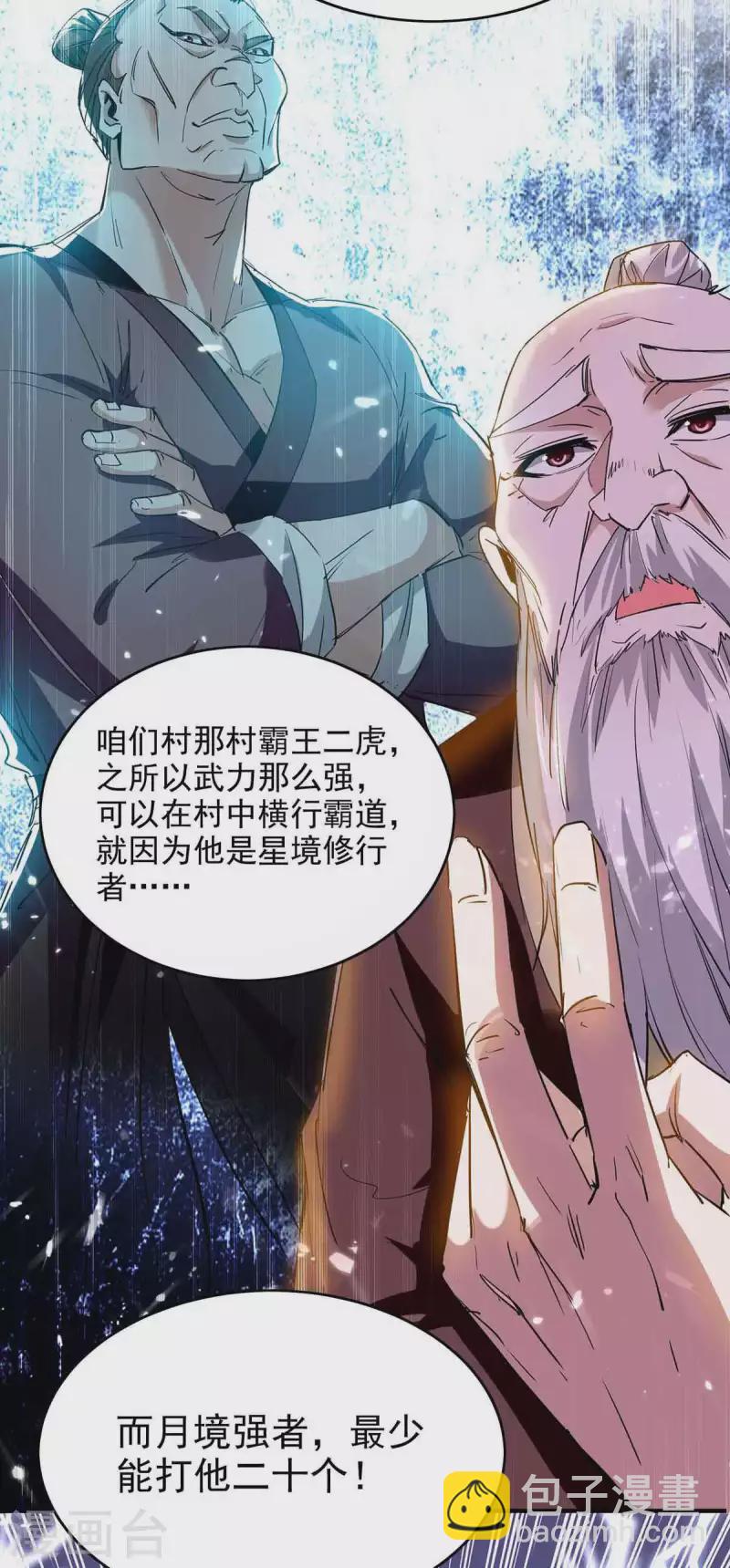 第217话 黄鼠狼妖-第217话