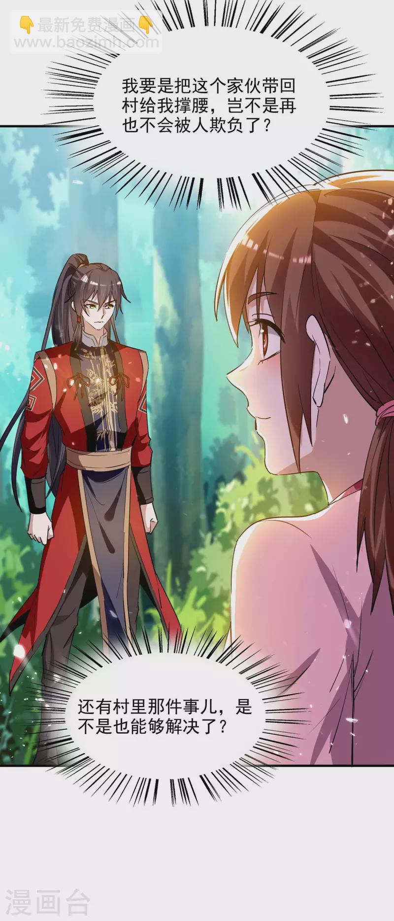 第217话 黄鼠狼妖-第217话