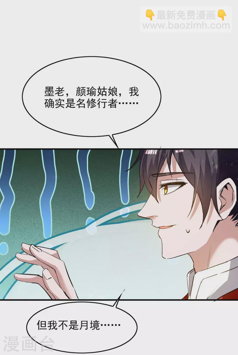 第217话 黄鼠狼妖-第217话