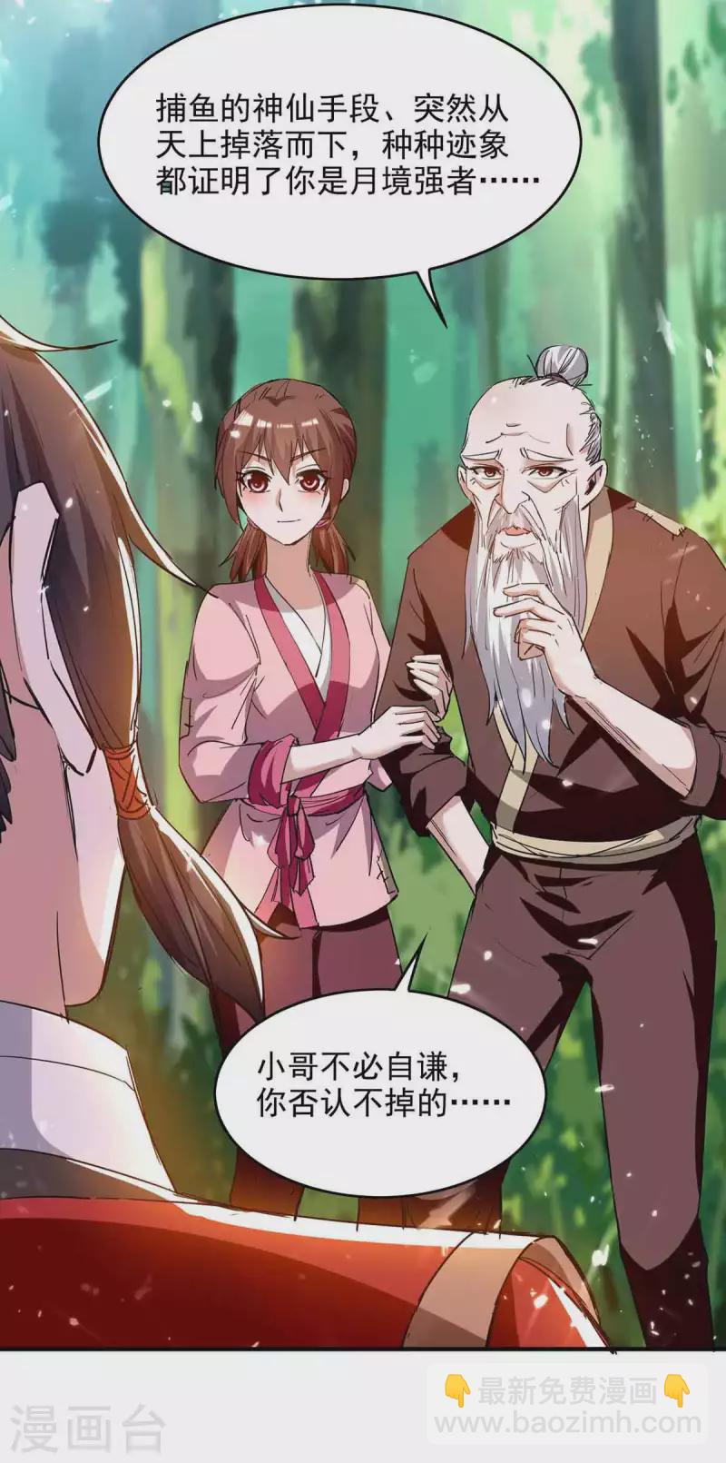 第217话 黄鼠狼妖-第217话