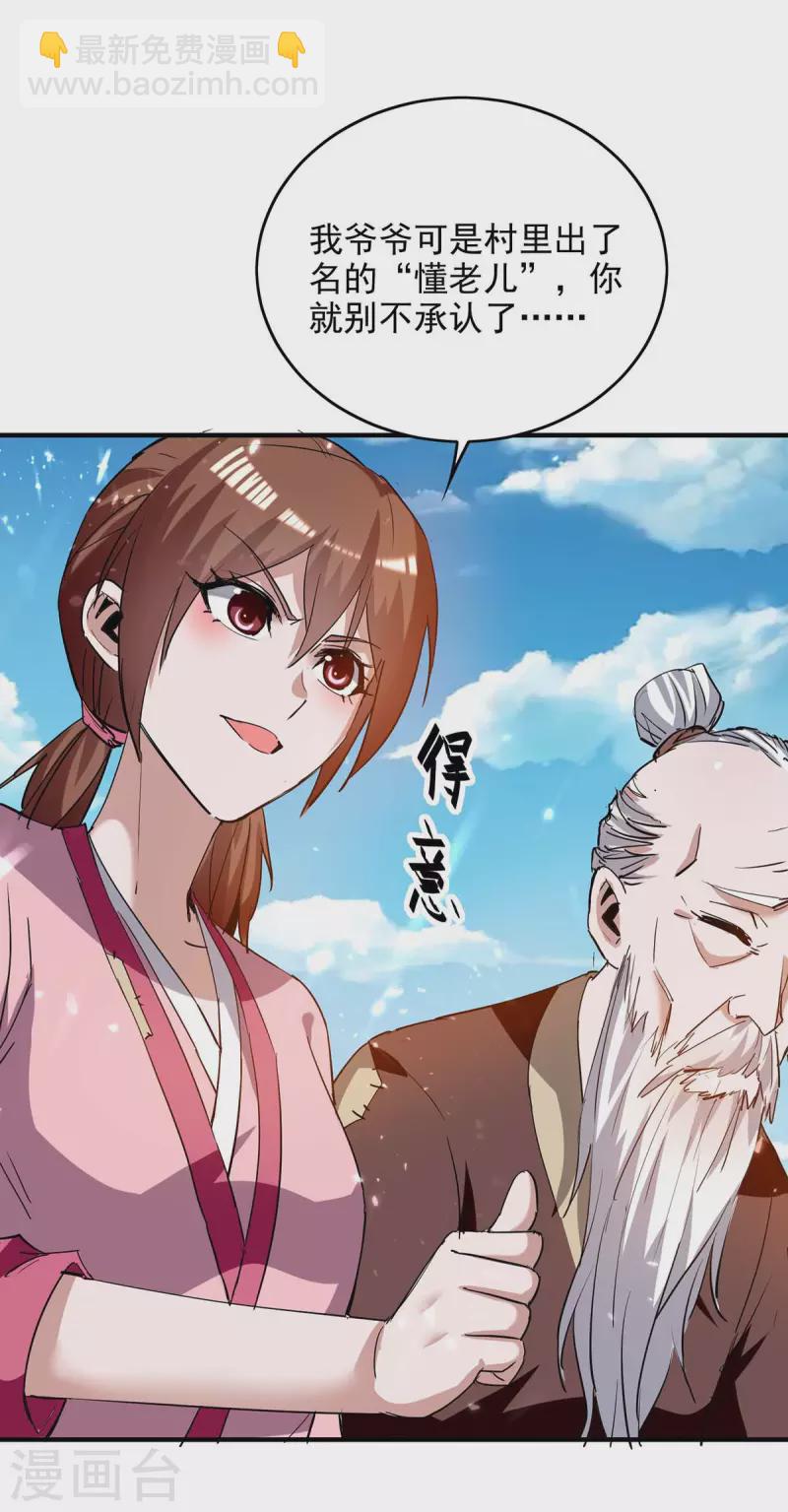 第217话 黄鼠狼妖-第217话