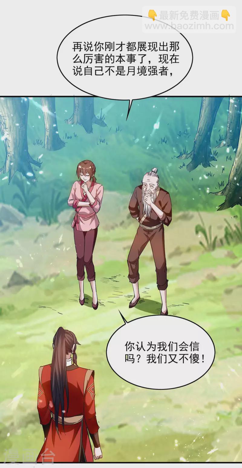 第217话 黄鼠狼妖-第217话