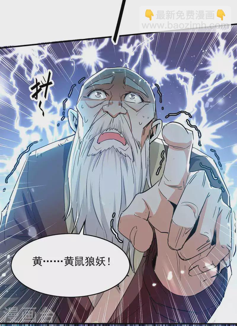 第217话 黄鼠狼妖-第217话