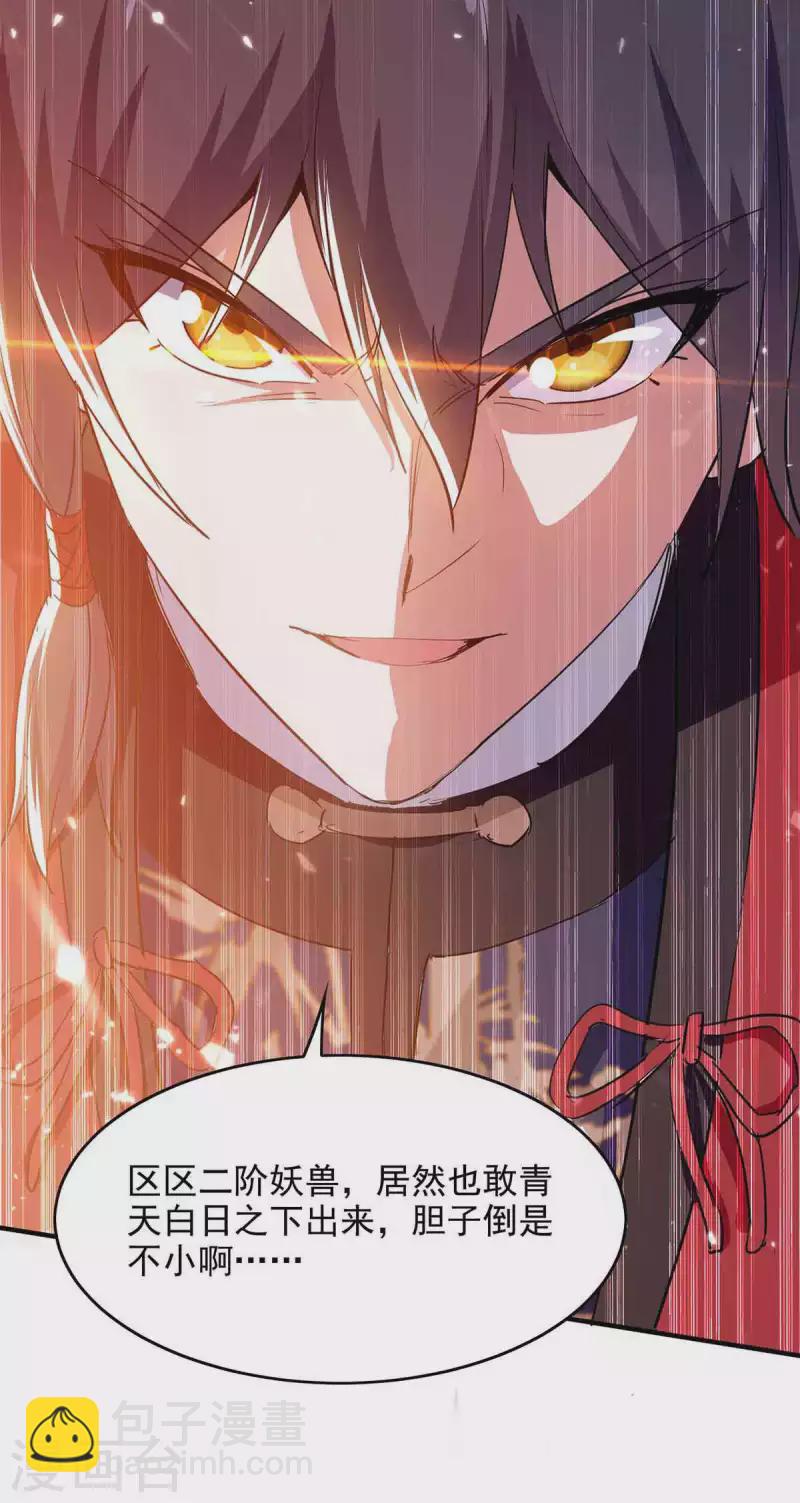 第217话 黄鼠狼妖-第217话