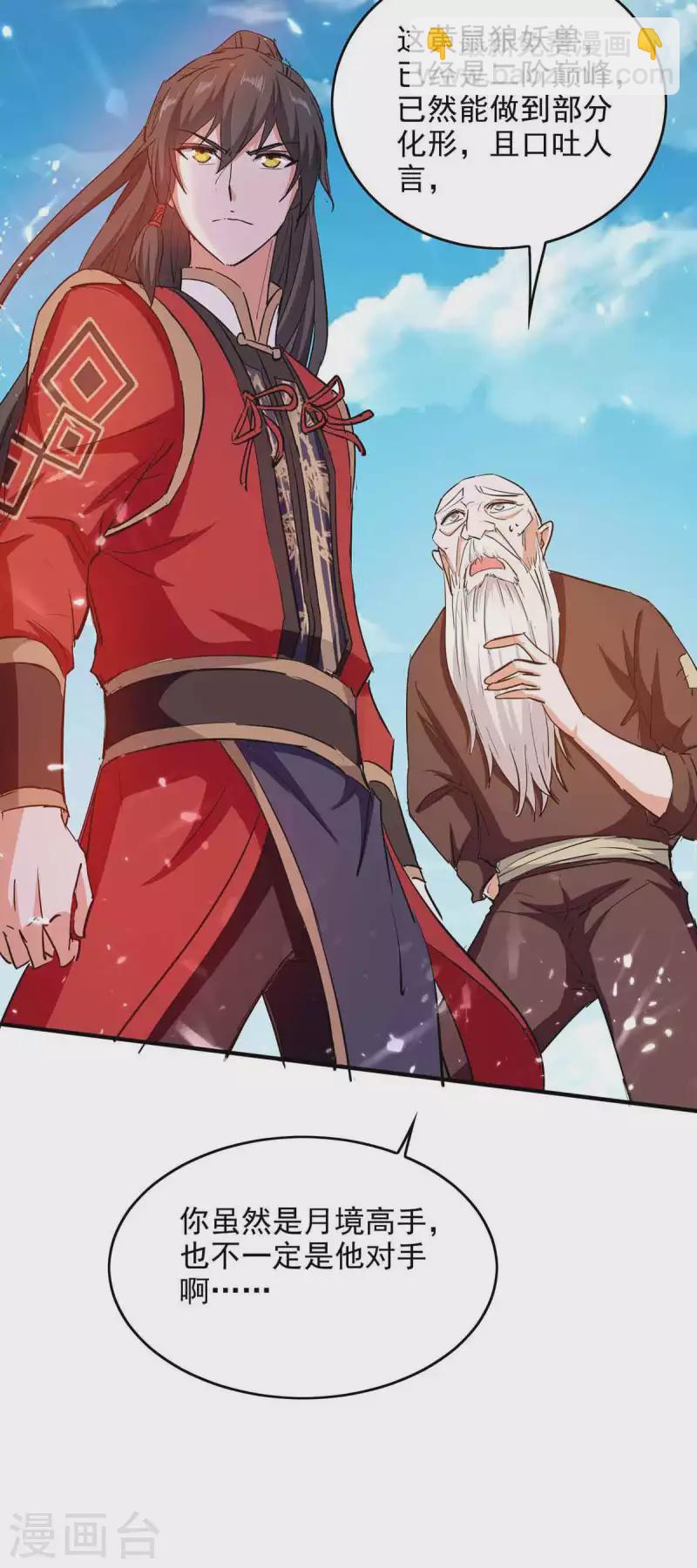第217话 黄鼠狼妖-第217话