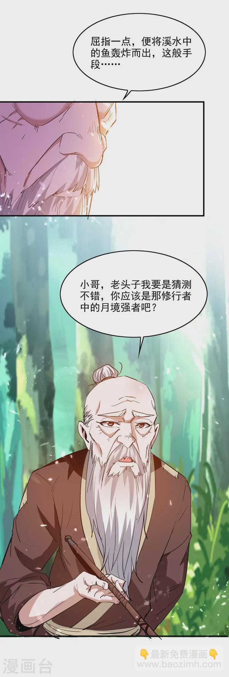第217话 黄鼠狼妖-第217话