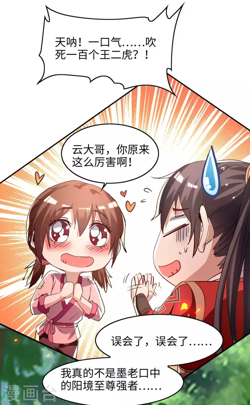 第219话 村霸王二虎-第219话