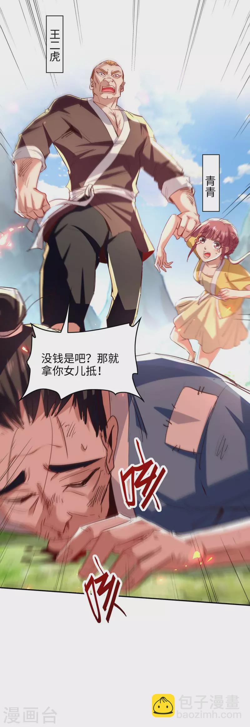 第219话 村霸王二虎-第219话