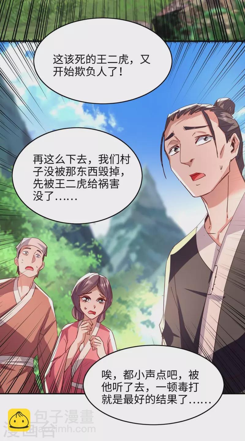 第219话 村霸王二虎-第219话