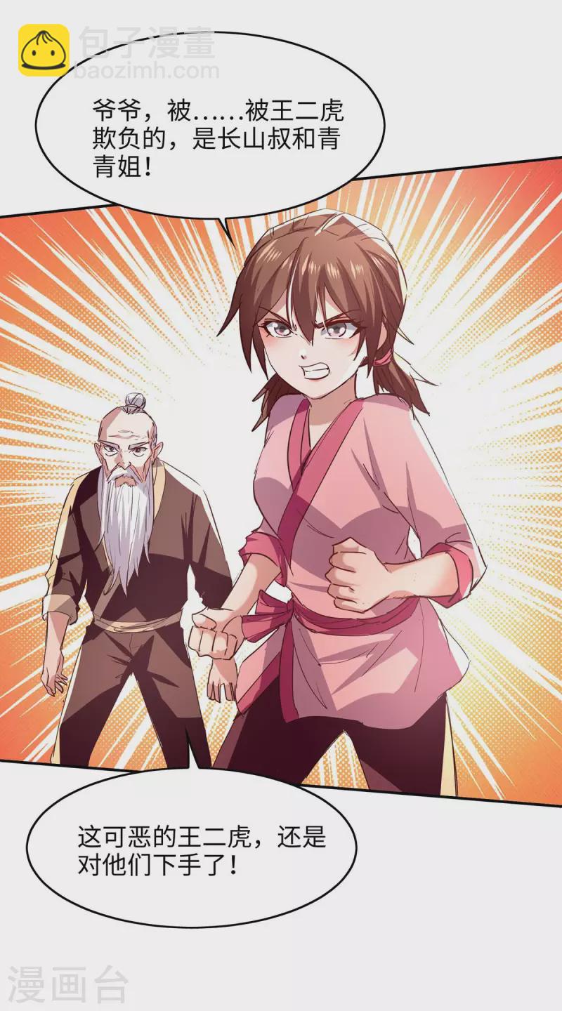 第219话 村霸王二虎-第219话