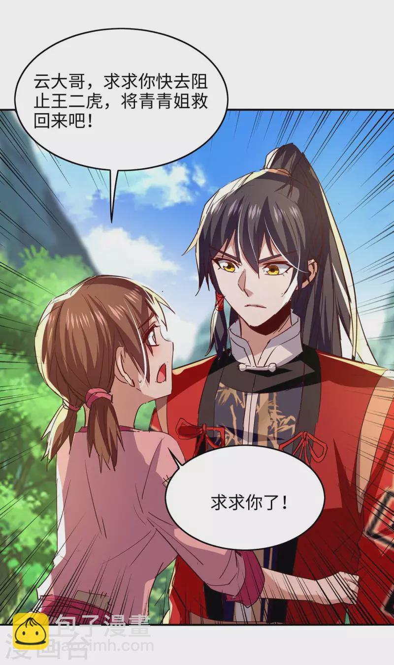 第219话 村霸王二虎-第219话