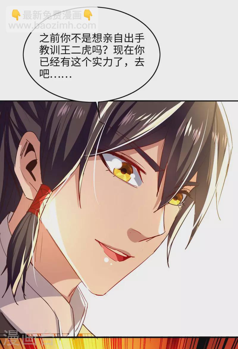 第219话 村霸王二虎-第219话